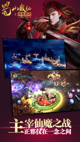 蜀山战纪官方版 v3.6.2.0 最新安卓版0