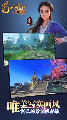 蜀山战纪官方版 v3.6.2.0 最新安卓版2