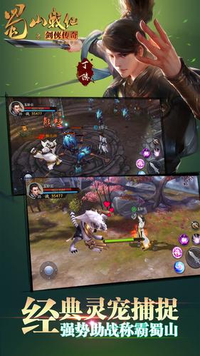 蜀山战纪官方版 v3.6.2.0 最新安卓版1