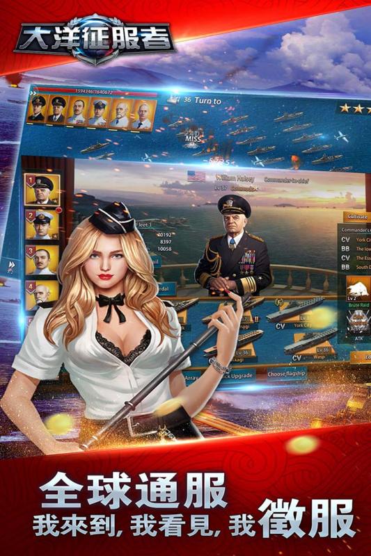 大洋征服者腾讯版 v2.0.8 安卓版1