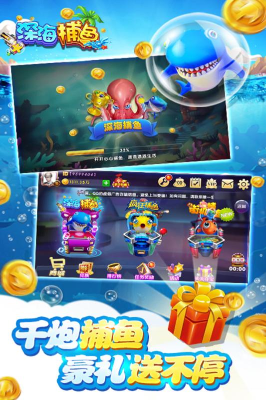 深海捕鱼千炮版正版 v8.0.20.2.0 安卓免费版0