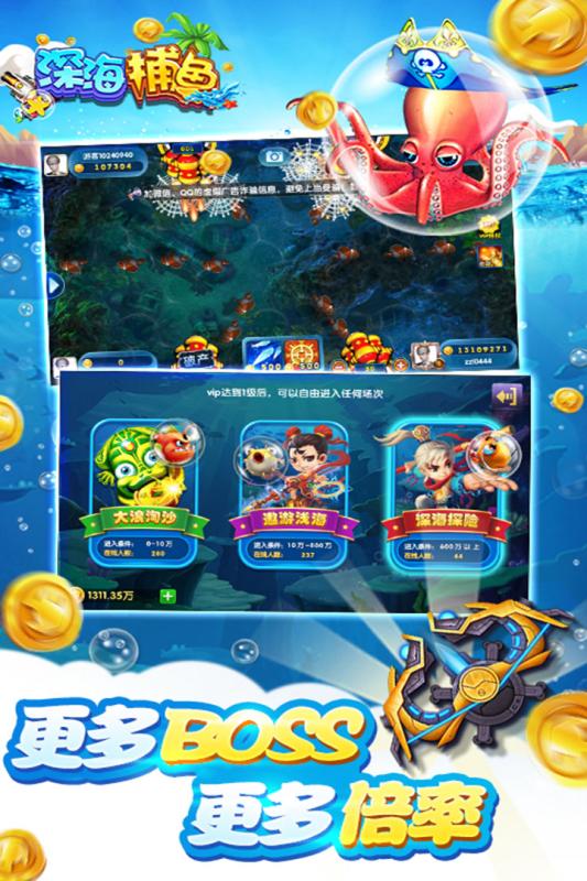 深海捕鱼千炮版正版 v8.0.20.2.0 安卓免费版1