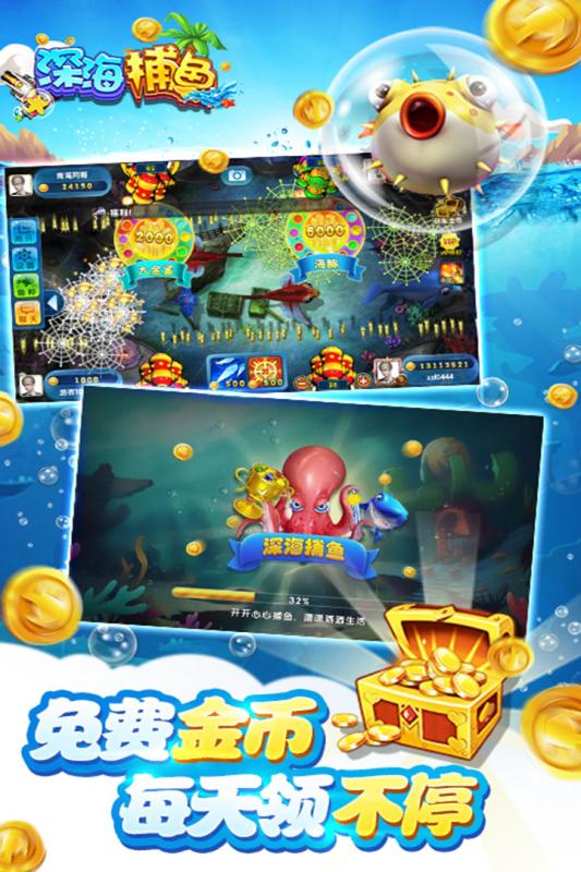 深海捕鱼千炮版正版 v8.0.20.2.0 安卓免费版2