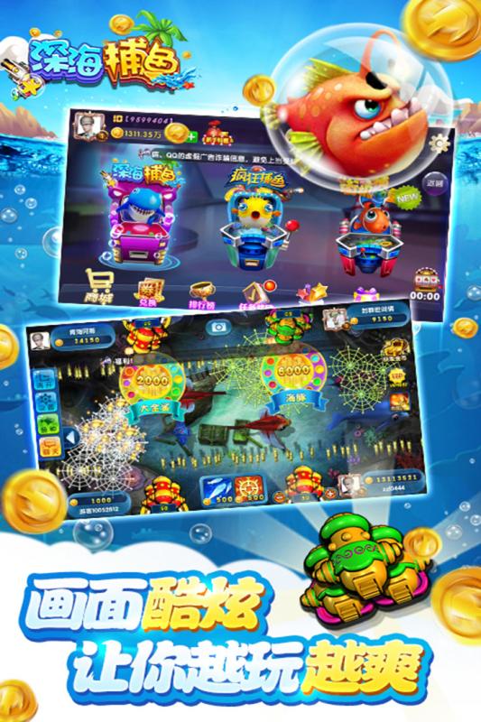 深海捕鱼千炮版正版 v8.0.20.2.0 安卓免费版3