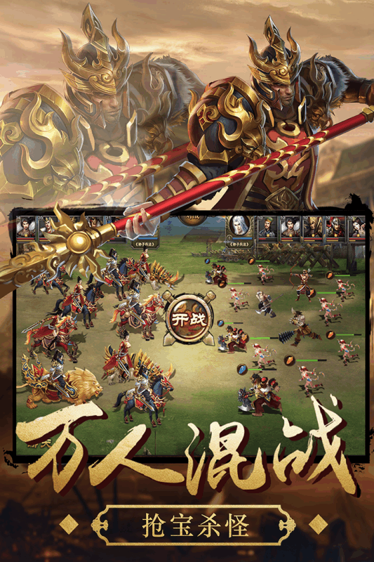 三国大英雄 v1.0.1 安卓版 3