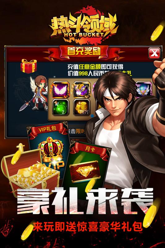 热斗领域手游苹果版 v5.3.0 ios版0