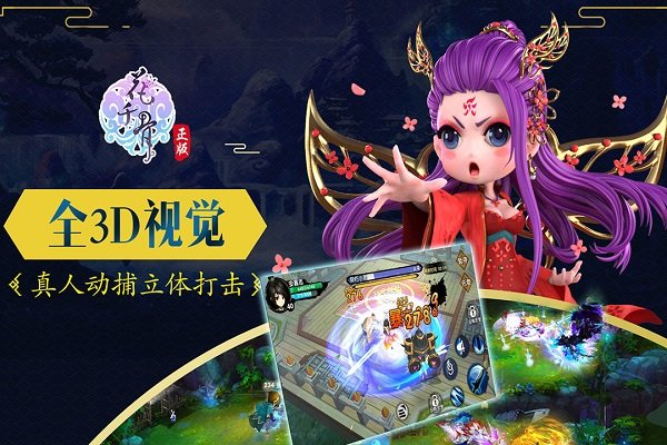 天象互动游戏花千骨 v5.3.0 安卓版2