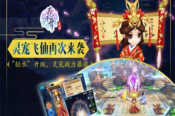天象互动游戏花千骨 v5.3.0 安卓版0