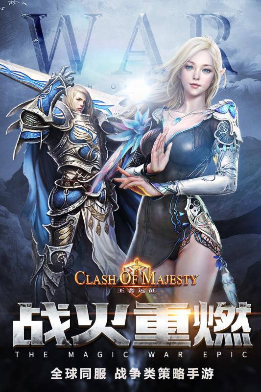 王者远征手游九游版 v2.0.0 安卓版4