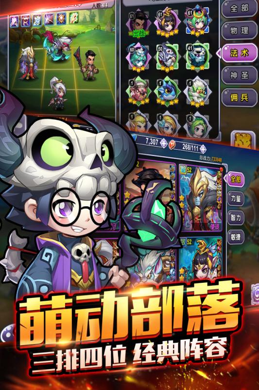 暴走萌部落2手游 v1.00 安卓版1