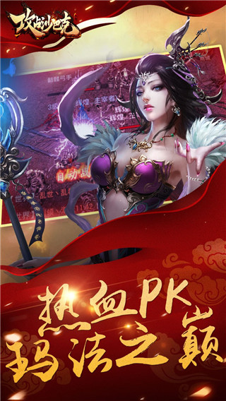 攻占沙巴克手游