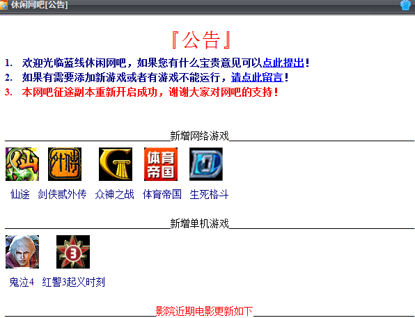 网吧开机公告程序 免费版0