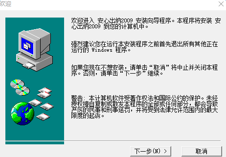 安心出纳管理系统 v11.0 官方免费版0