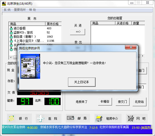 北京浮生记 v1.2.2 单机版 1