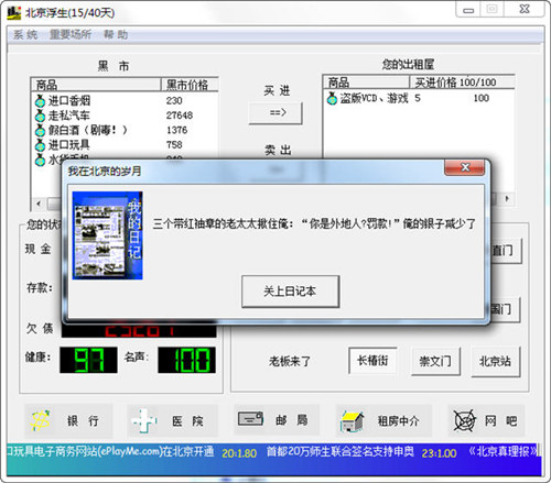 北京浮生记 v1.2.2 单机版 2