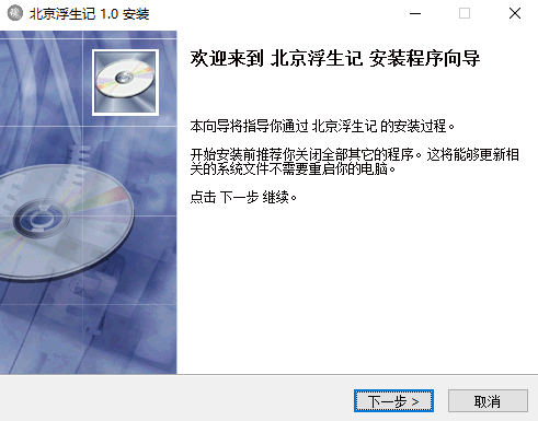 北京浮生记 北京浮生记游戏