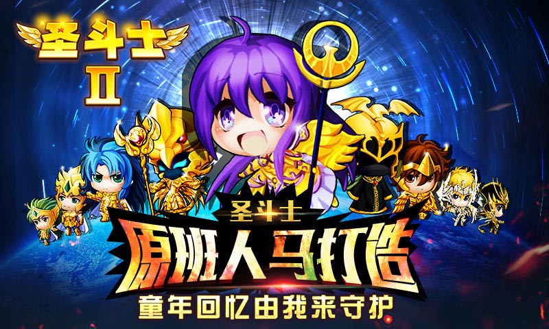 圣斗士2手游 v4.3.0 安卓版3
