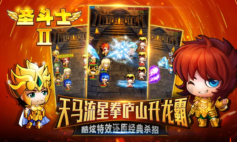 圣斗士2手游 v4.3.0 安卓版2