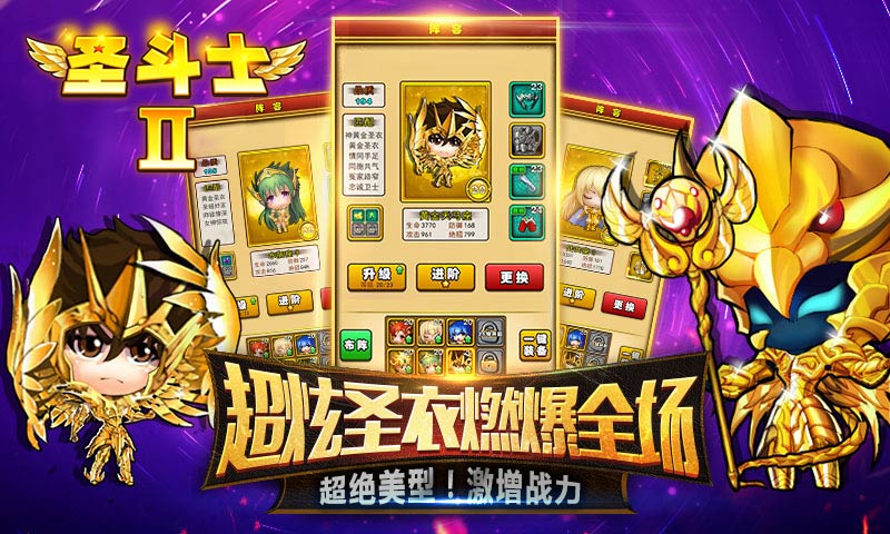 圣斗士2手游 v4.3.0 安卓版1