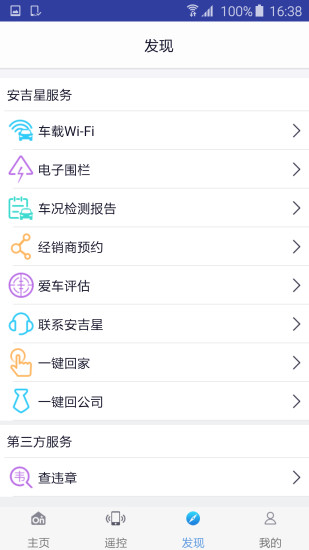安吉星最新版 v10.0.2 官方安卓版3
