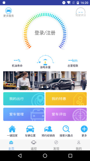 安吉星最新版 v10.0.2 官方安卓版4