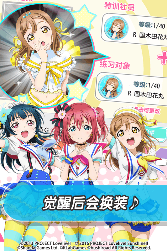 lovelive国服游戏 v6.0 安卓版1