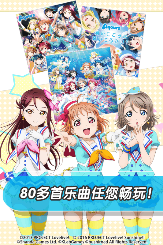 lovelive国服游戏 v6.0 安卓版2
