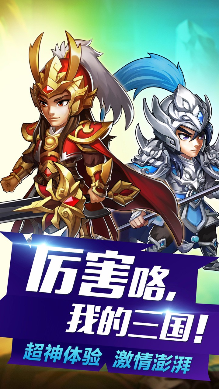 热血三国志游戏 v1.15.1 安卓版0