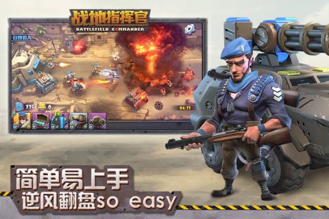 战地指挥官修改版