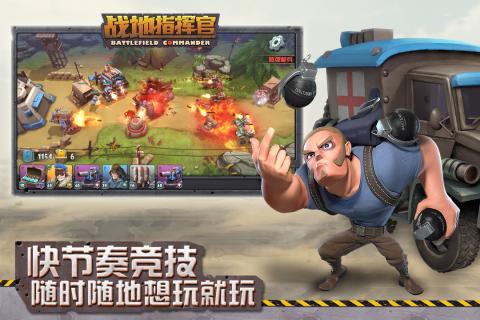 战地指挥官果盘版下载