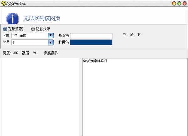 qq发光字体最新免费版 0