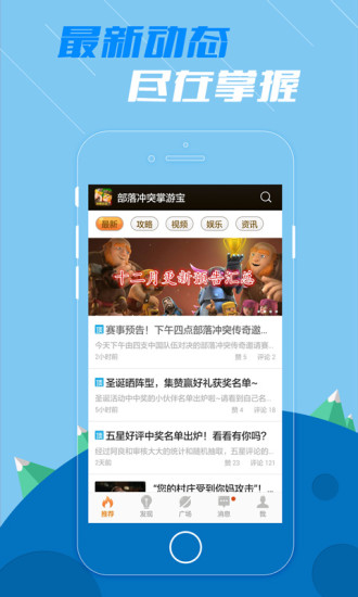 部落冲突掌游宝 v2.0.9 安卓版0