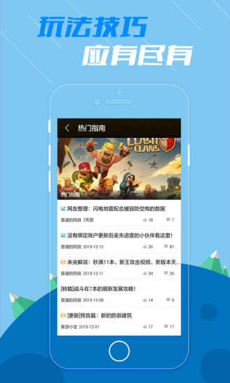 部落冲突掌游宝 部落冲突掌游宝app