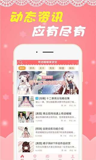 奇迹暖暖掌游宝 v1.4.1 安卓版0