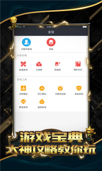 英雄联盟LOL掌游宝 v6.1.9 安卓最新版0