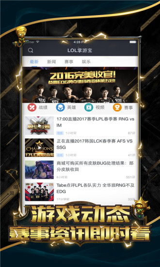 英雄联盟LOL掌游宝 v6.1.9 安卓最新版1