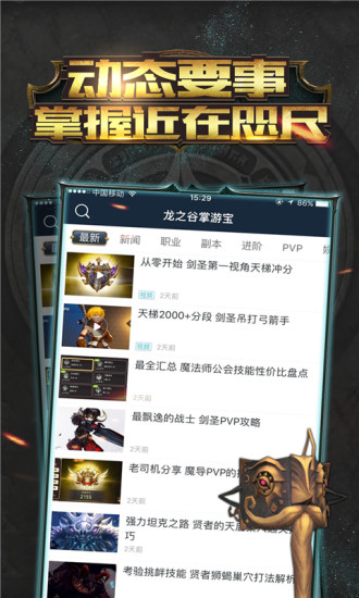 龙之谷掌游宝app v1.0.0 安卓版3