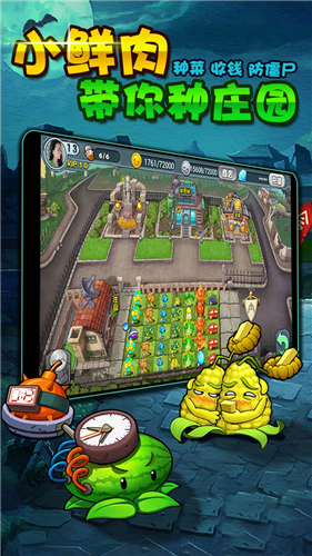 植物大战僵尸3国际版最新版全植物 v15.1.200323 安卓版0