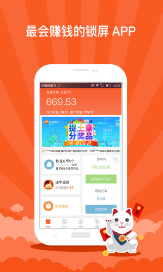 红包锁屏手机版 v4.3.2.15 安卓最新版2