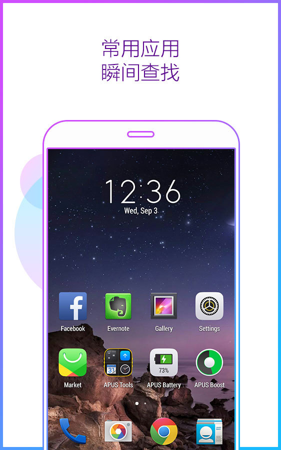 apus桌面(apus launcher/雨燕桌面) v3.10.7 安卓版0