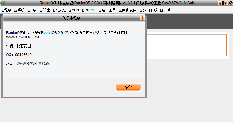 ros脚本生成器 v2.1多线修正版0