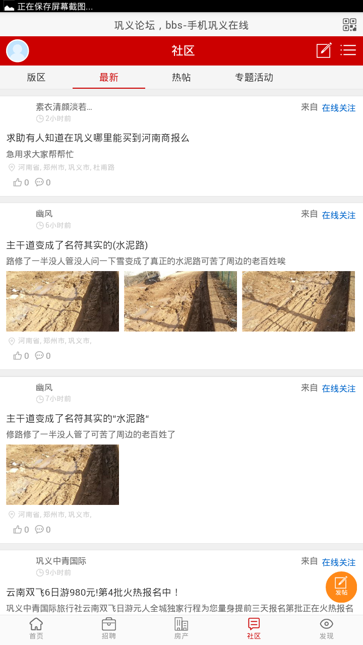 巩义在线app v2.4 安卓版0