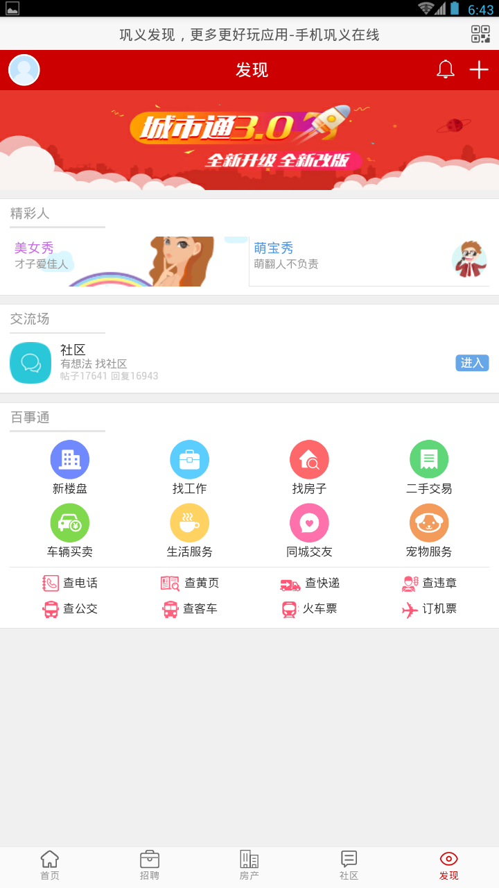 巩义在线app v2.4 安卓版1