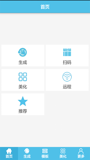 二维码生成器app下载