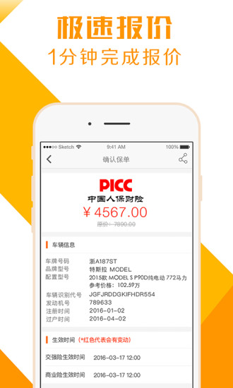 斑马车险手机版 v1.3.3 安卓版0