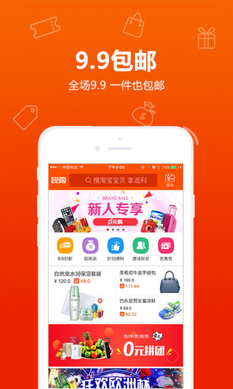 比购返利手机客户端