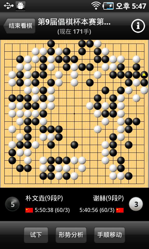 新浪围棋手机客户端 v3.1.4 安卓版0