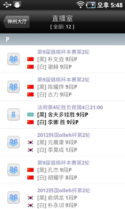 新浪围棋手机客户端 v3.1.4 安卓版3