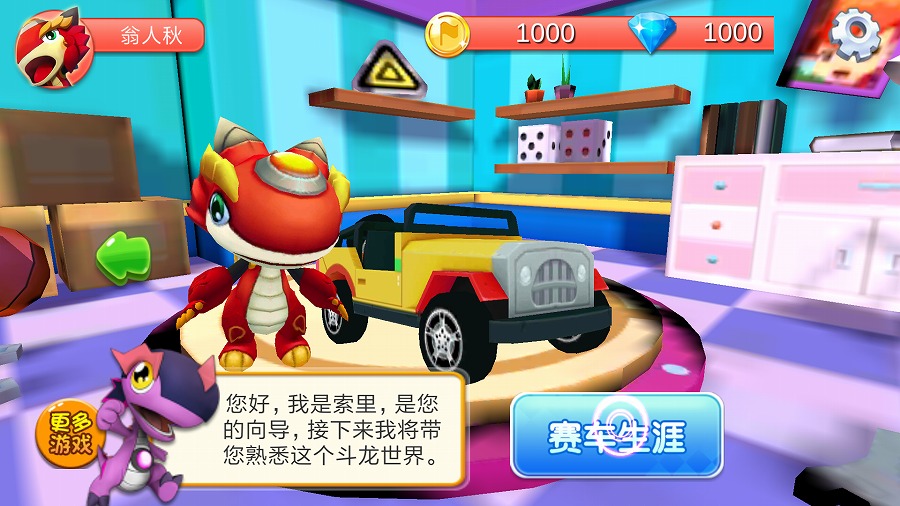 斗龙战士之星印飞车内购修改版 v1.1.0 安卓版0