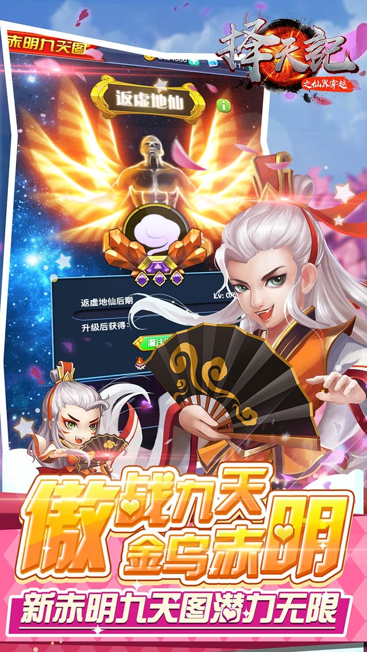 择天记之仙界穿越果盘手游 v1.1.5 安卓版0